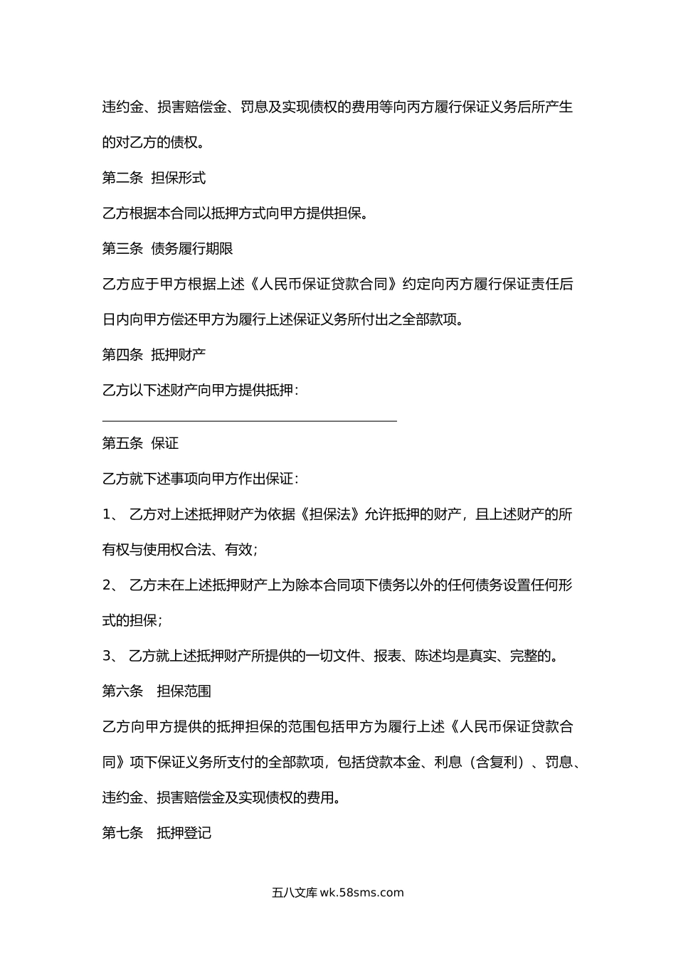 浙江省反担保合同.docx_第2页