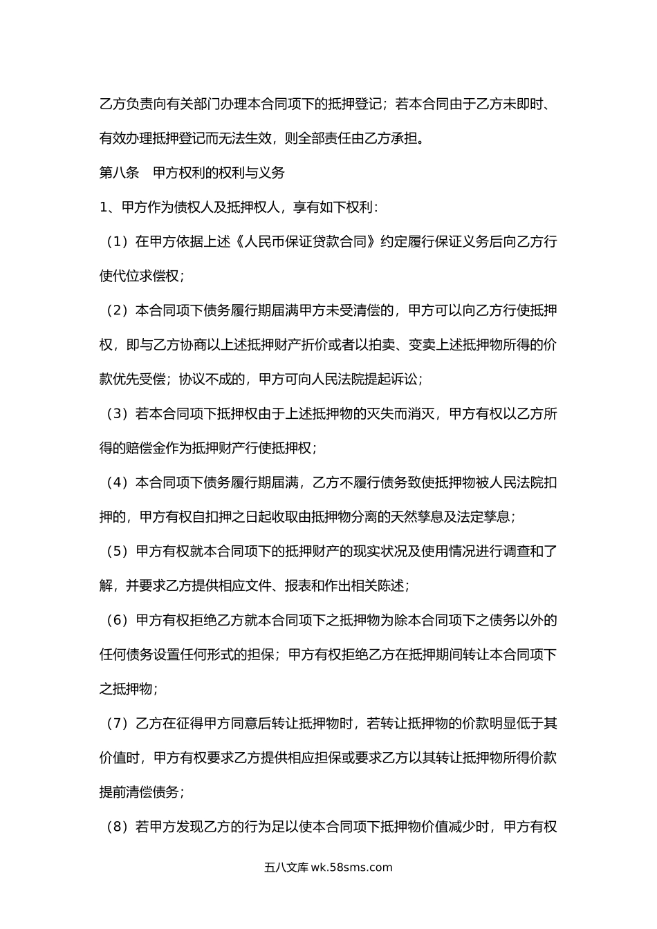 浙江省反担保合同.docx_第3页