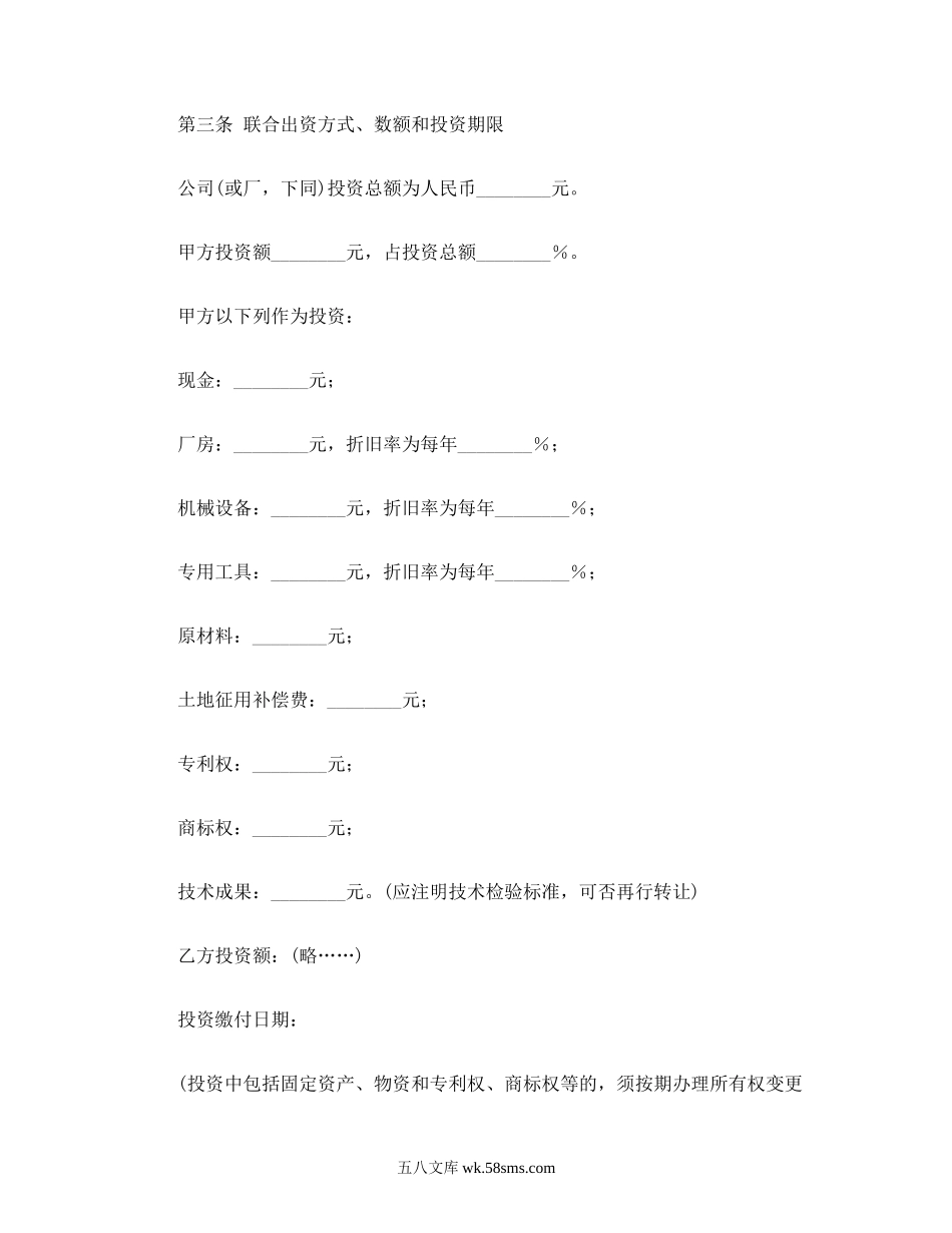 联营合同（1）.doc_第2页