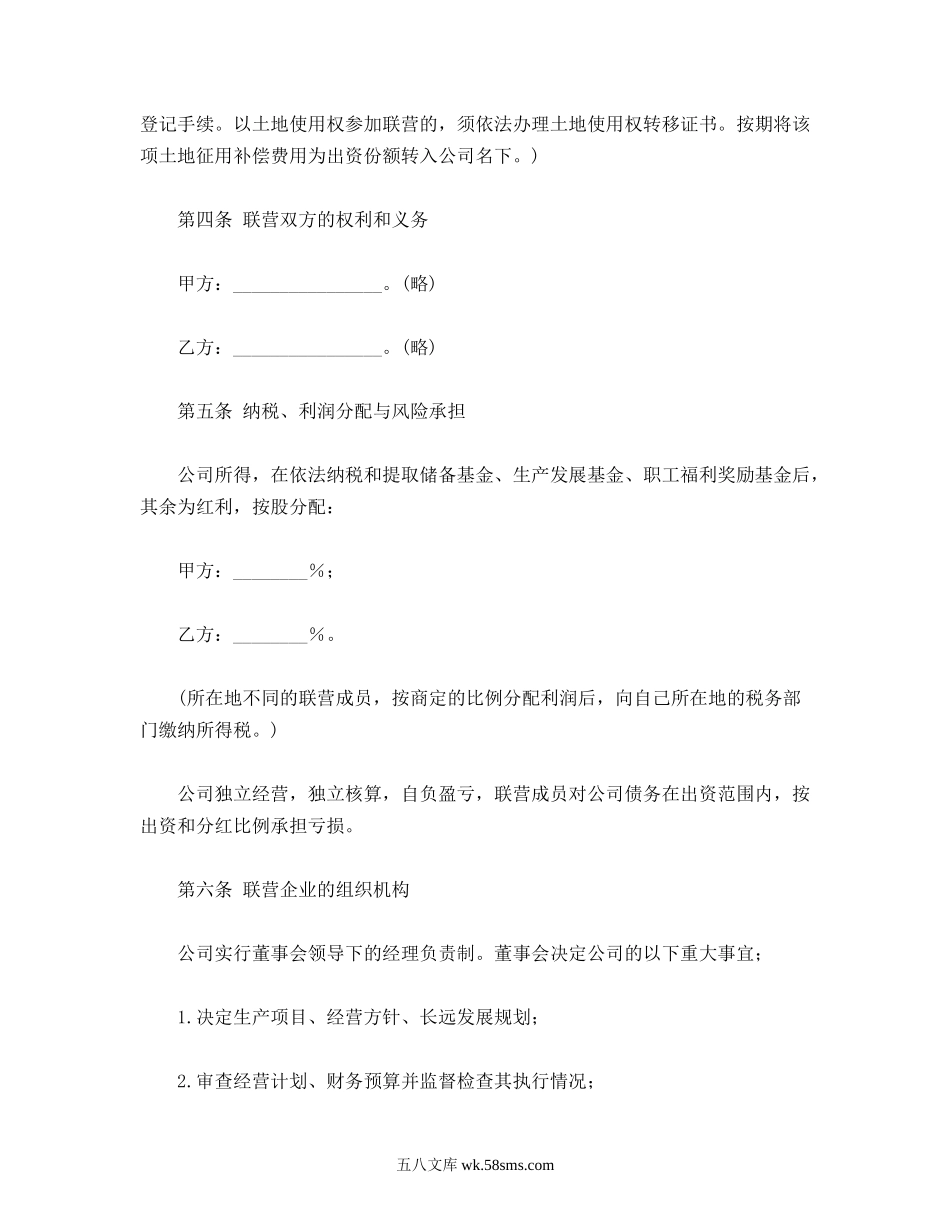 联营合同（1）.doc_第3页