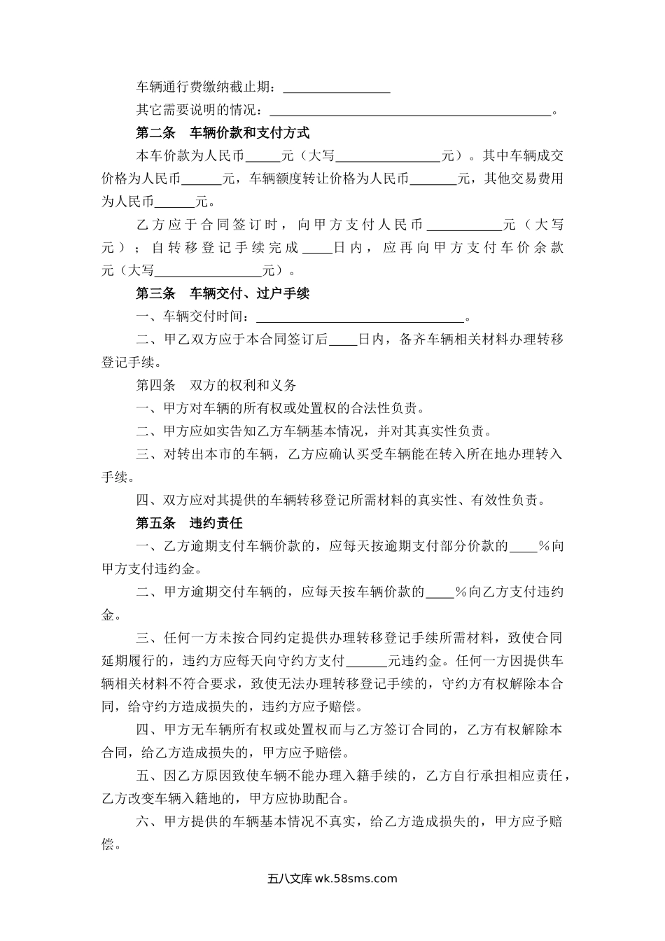 上海市二手车买卖合同.docx_第2页