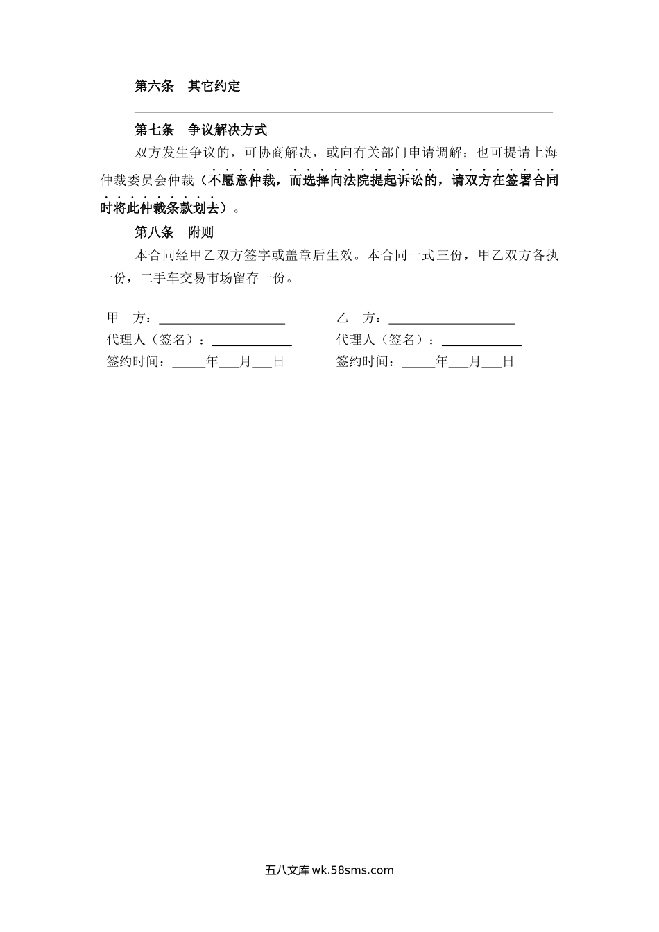 上海市二手车买卖合同.docx_第3页