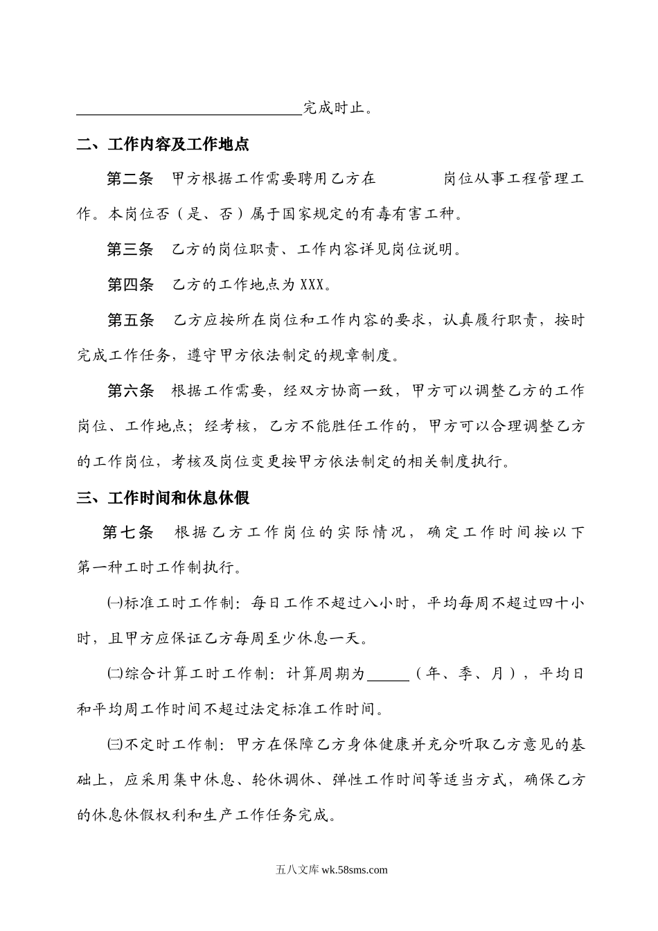 陕西省劳动合同书.doc_第3页