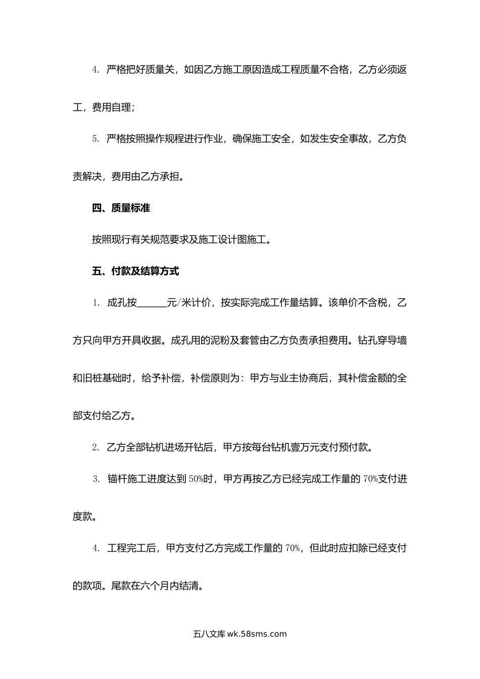 广西省机械租赁合同.docx_第2页