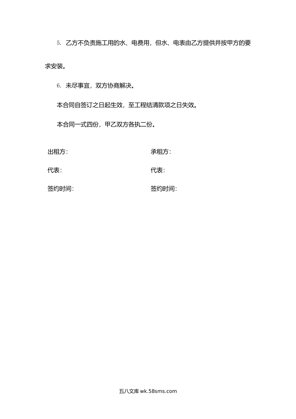 广西省机械租赁合同.docx_第3页