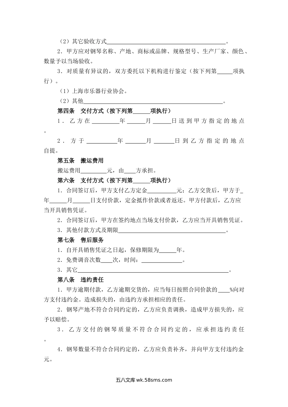 上海市钢琴买卖合同.docx_第2页