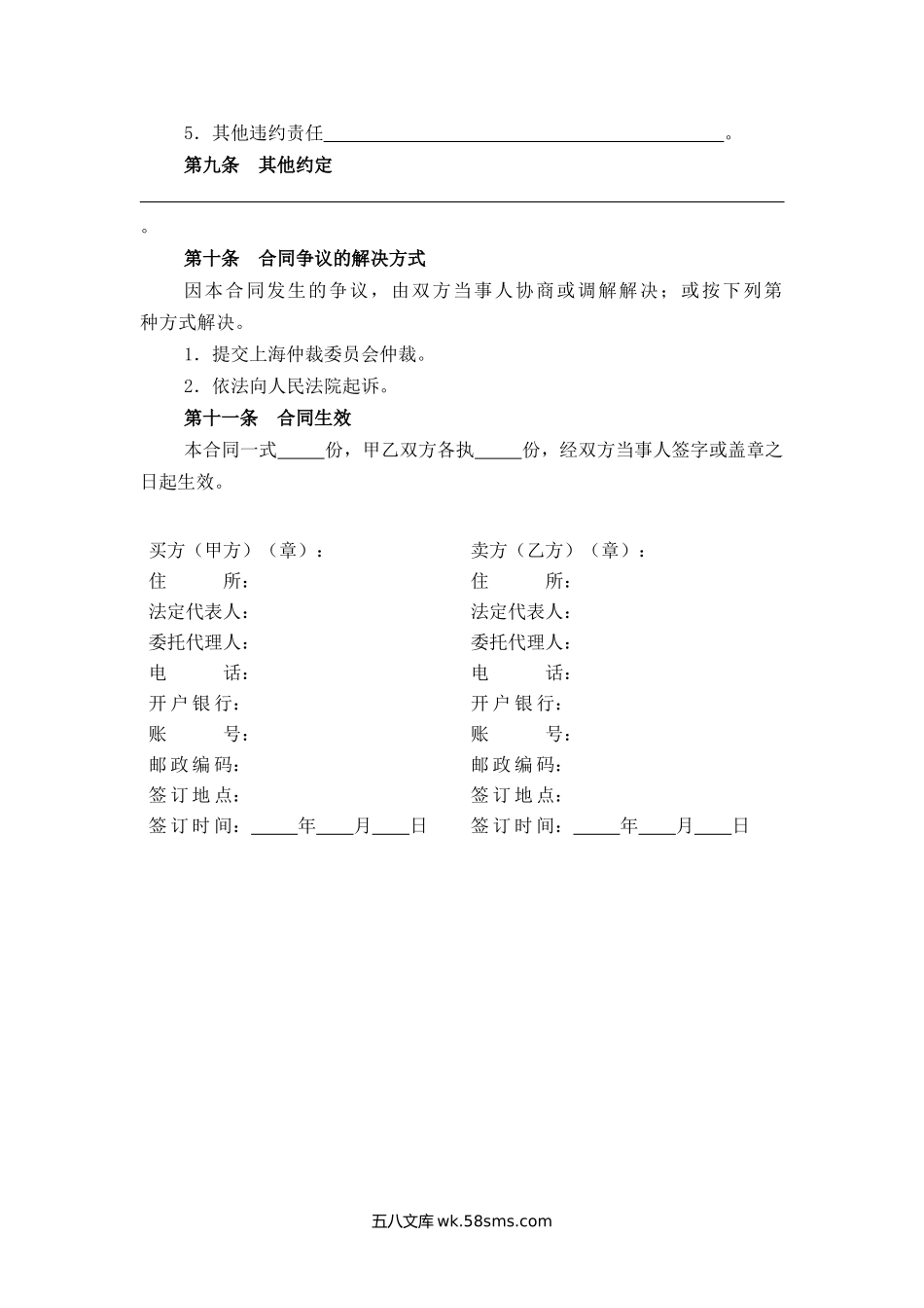 上海市钢琴买卖合同.docx_第3页