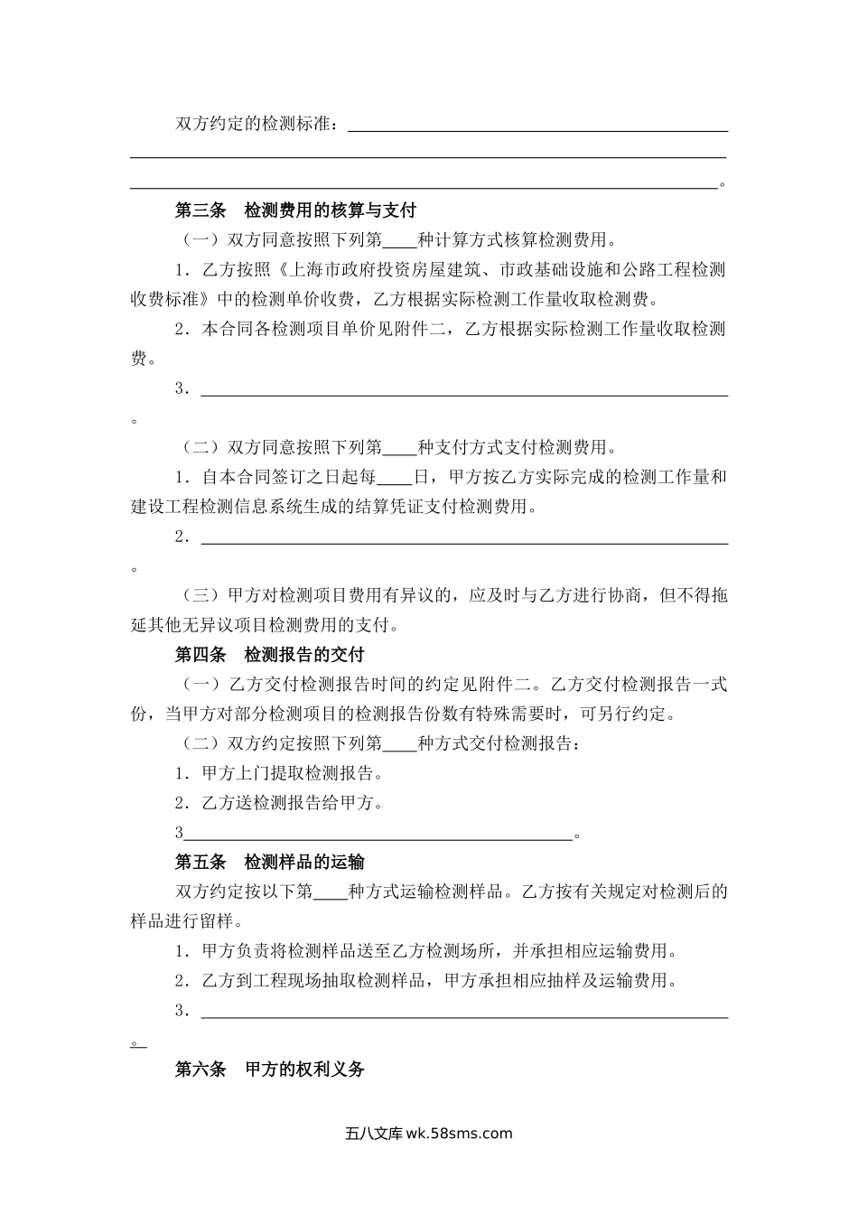 上海市建设工程检测合同.docx_第2页