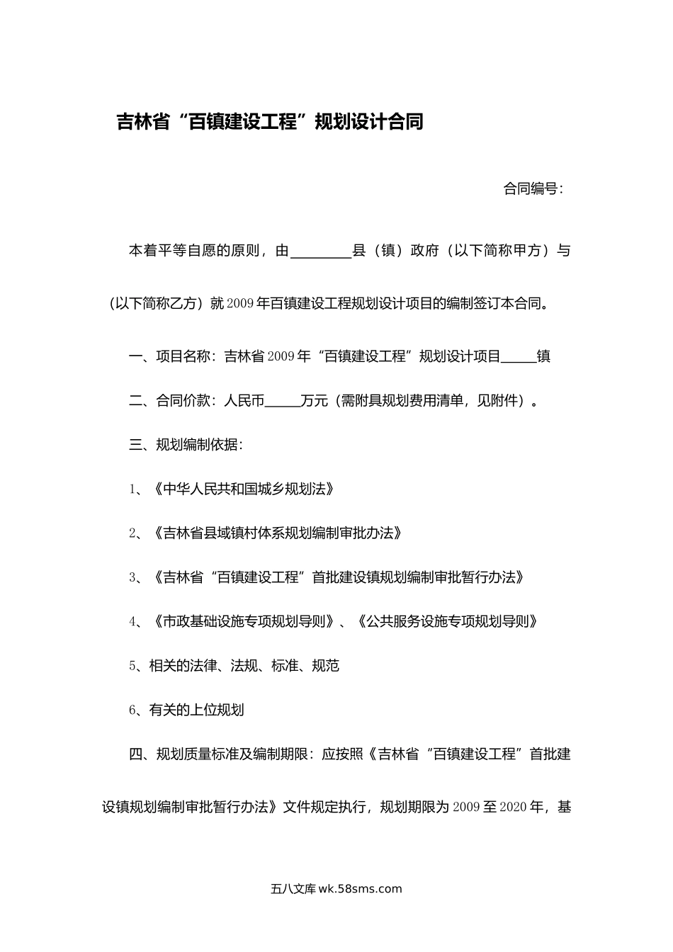 吉林省“百镇建设工程”规划设计合同.docx_第1页