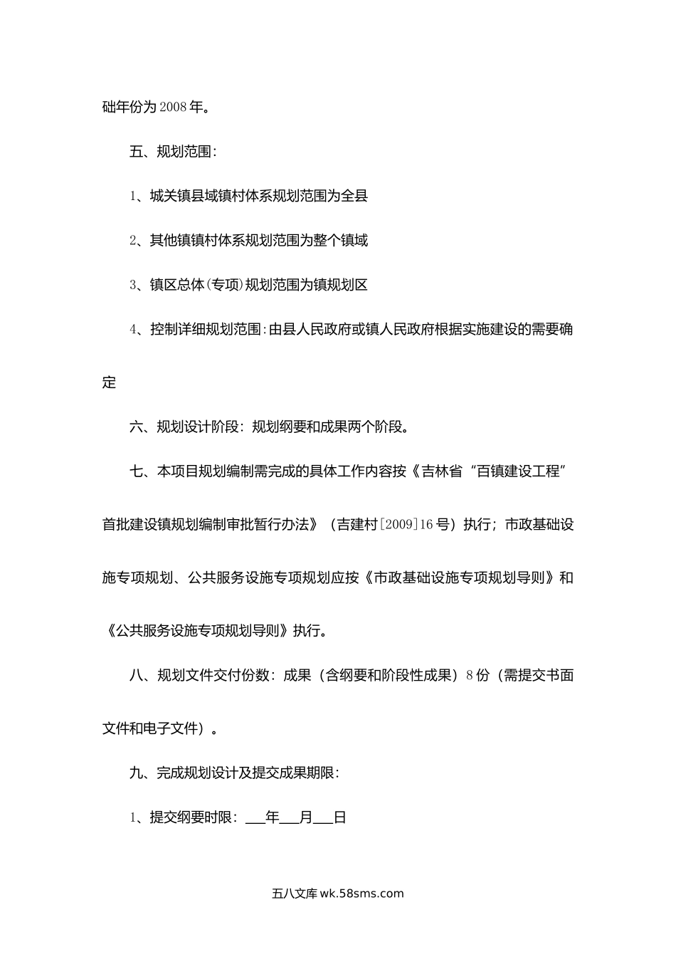 吉林省“百镇建设工程”规划设计合同.docx_第2页