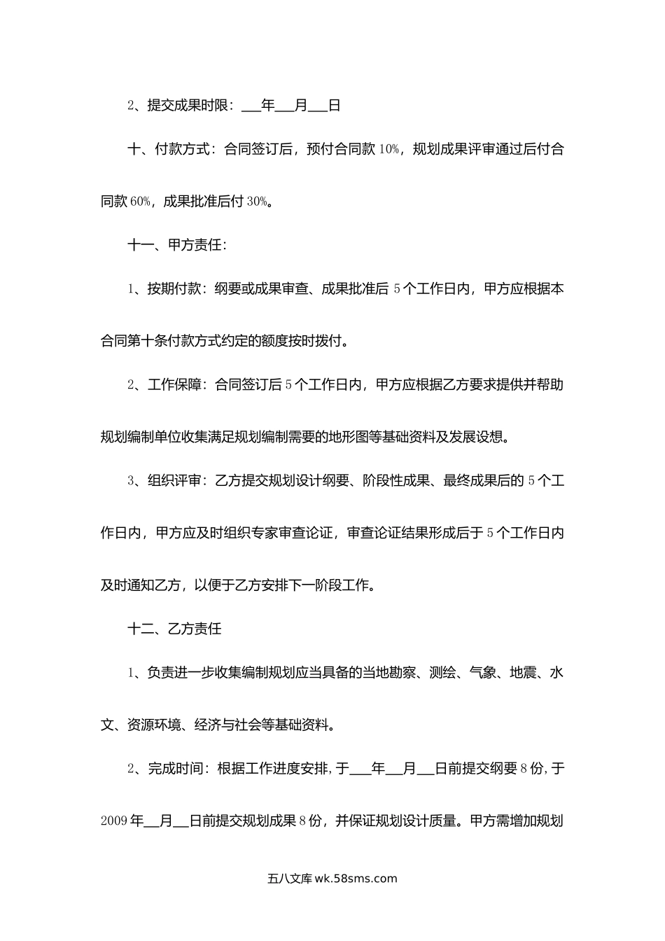 吉林省“百镇建设工程”规划设计合同.docx_第3页