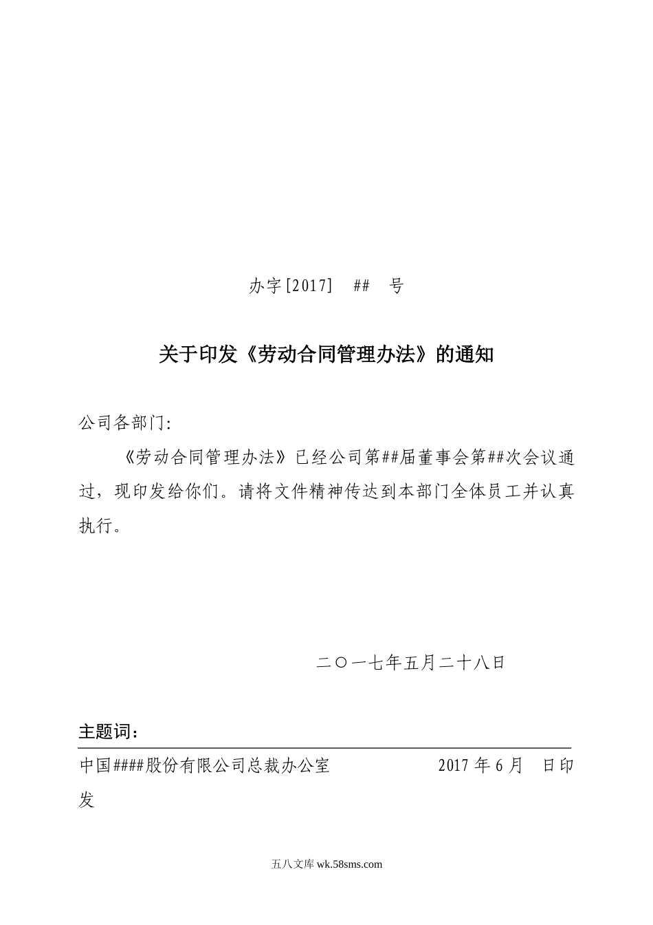 某上市公司劳动合同管理办法（14页）.doc_第1页