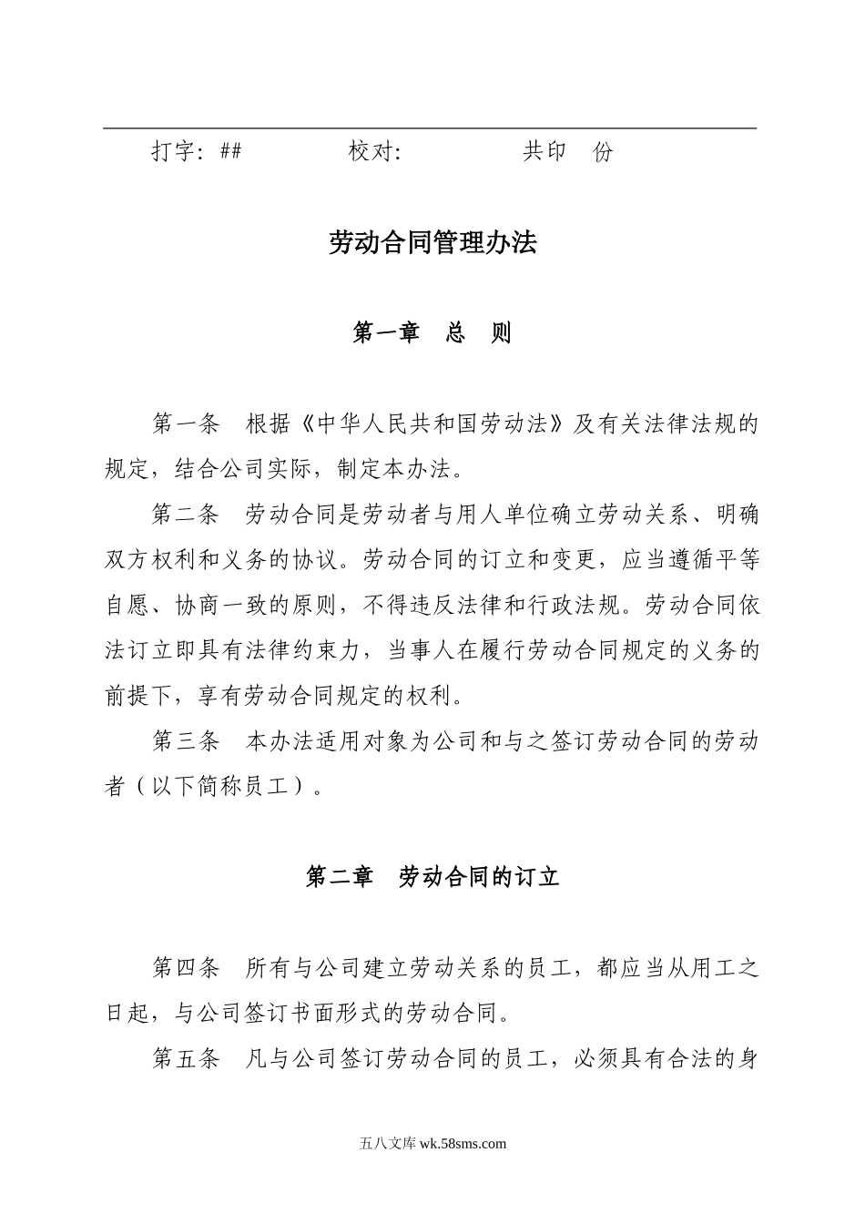 某上市公司劳动合同管理办法（14页）.doc_第2页