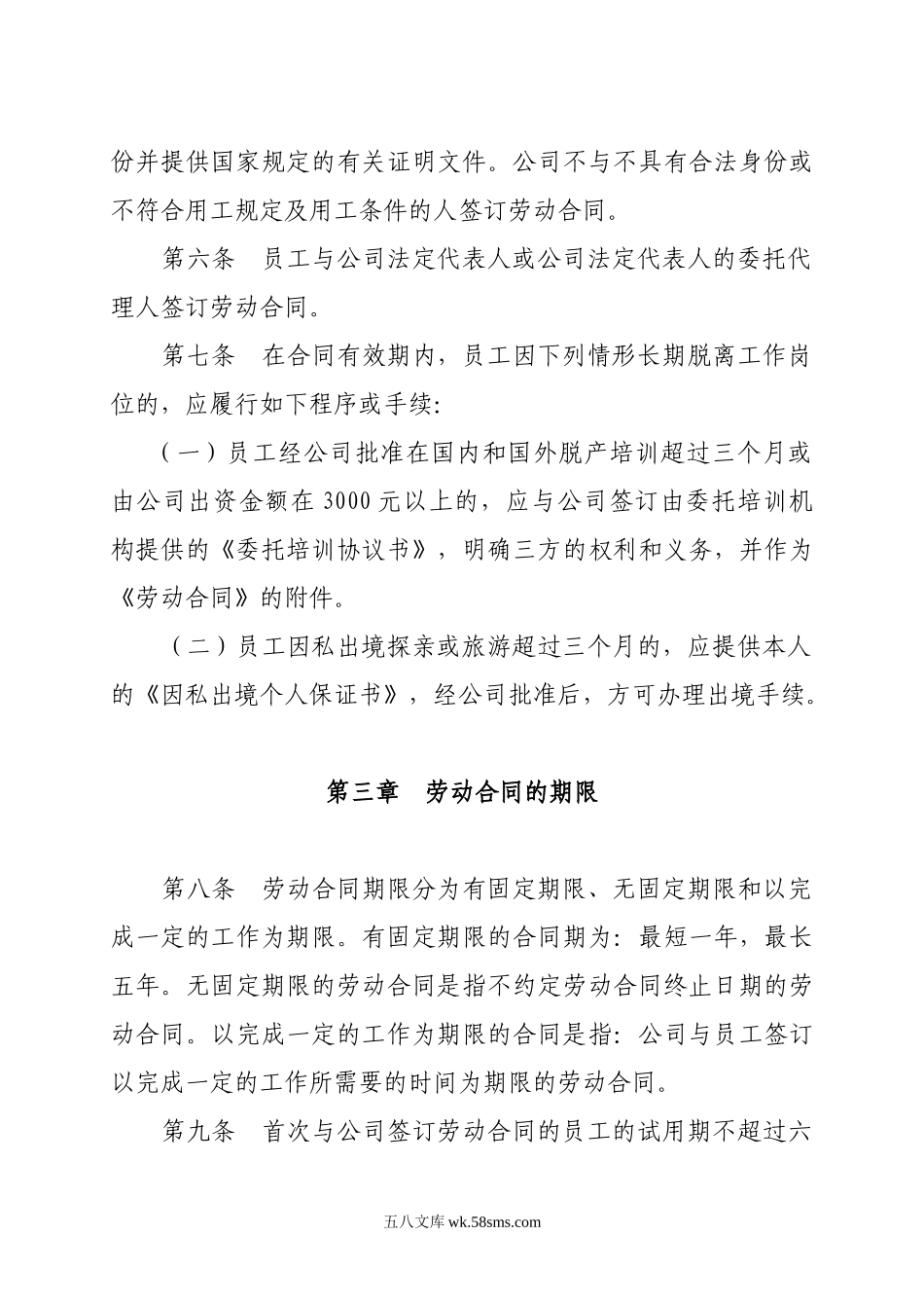 某上市公司劳动合同管理办法（14页）.doc_第3页