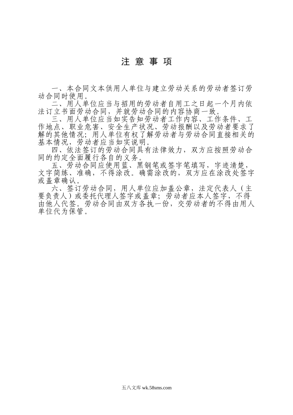 劳动合同（通用）.doc_第2页