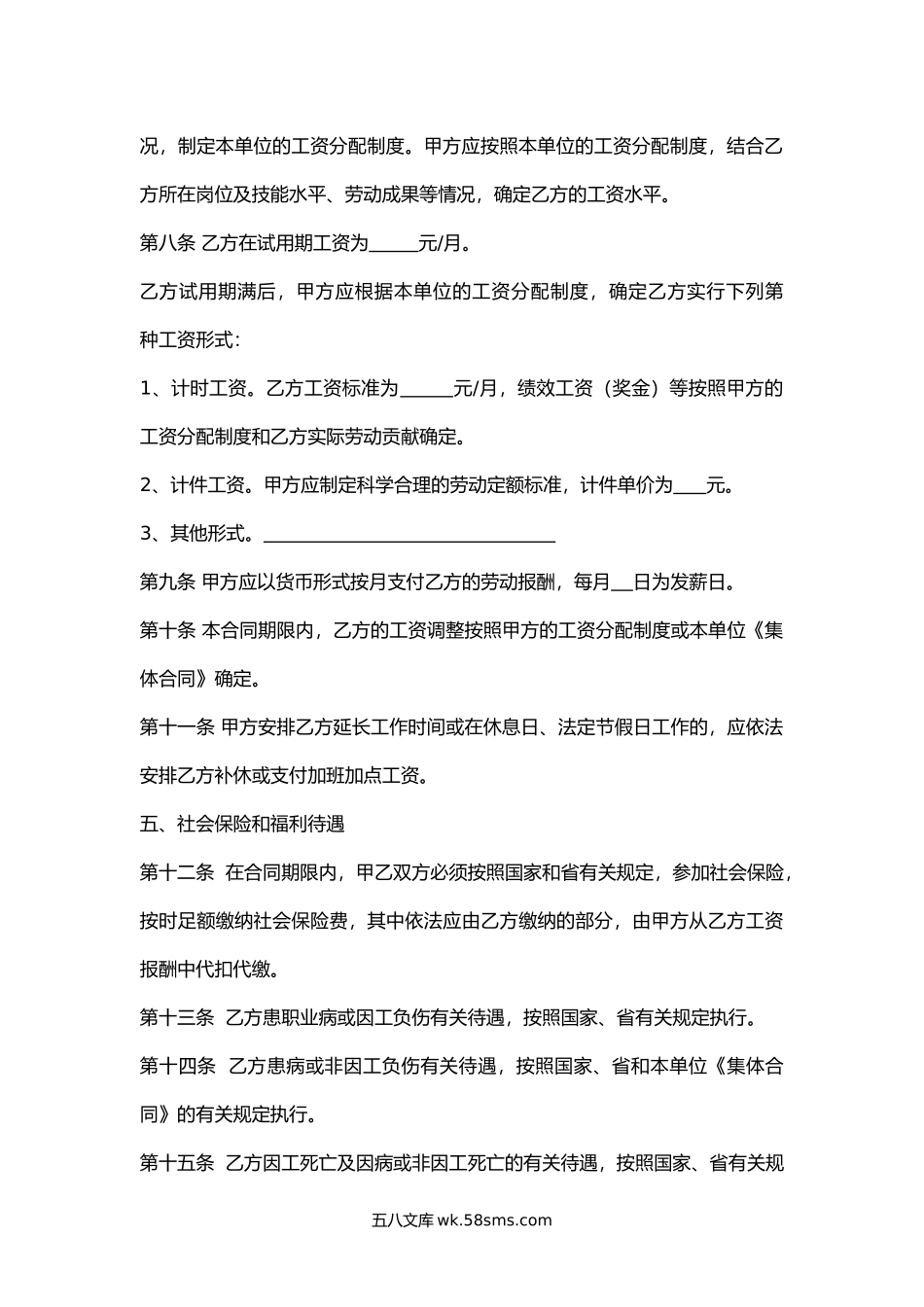 安徽省全日制劳动合同书.docx_第3页