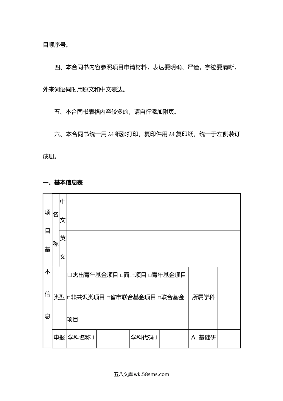 湖南省科技计划项目合同书3.docx_第3页