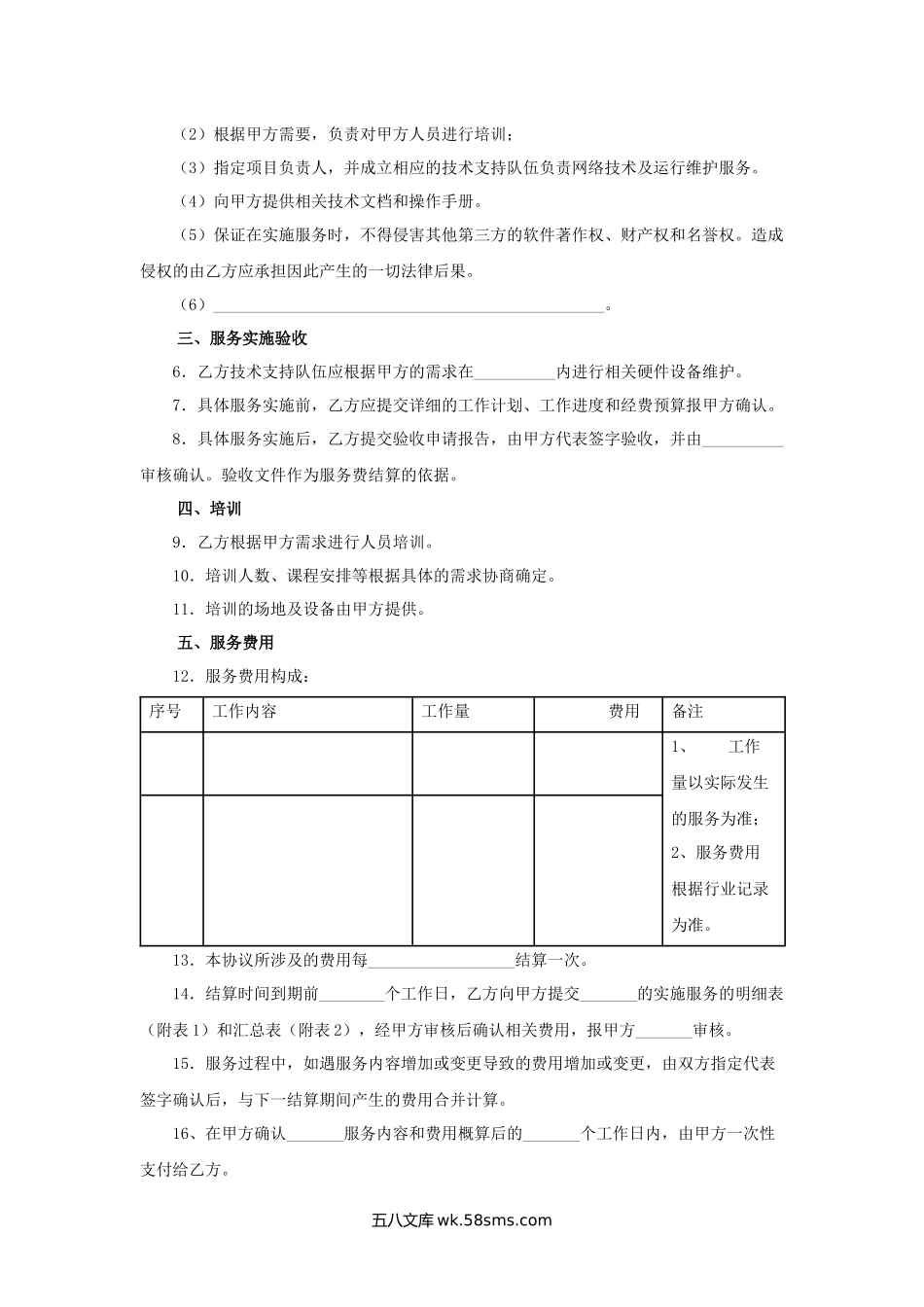 福建省硬件设备维护服务合同.docx_第2页