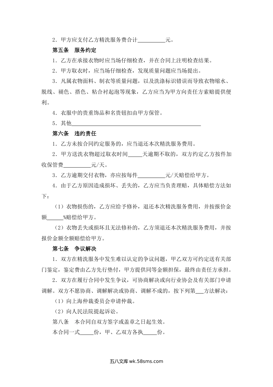 上海市高档衣物精洗服务合同.docx_第2页