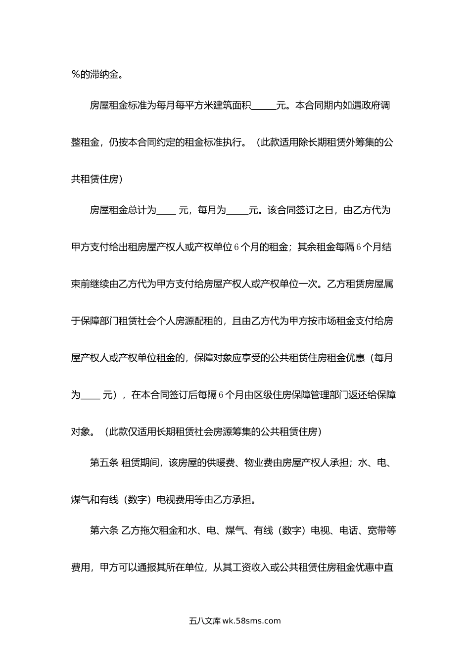 辽宁省公共租赁住房租赁合同.docx_第2页