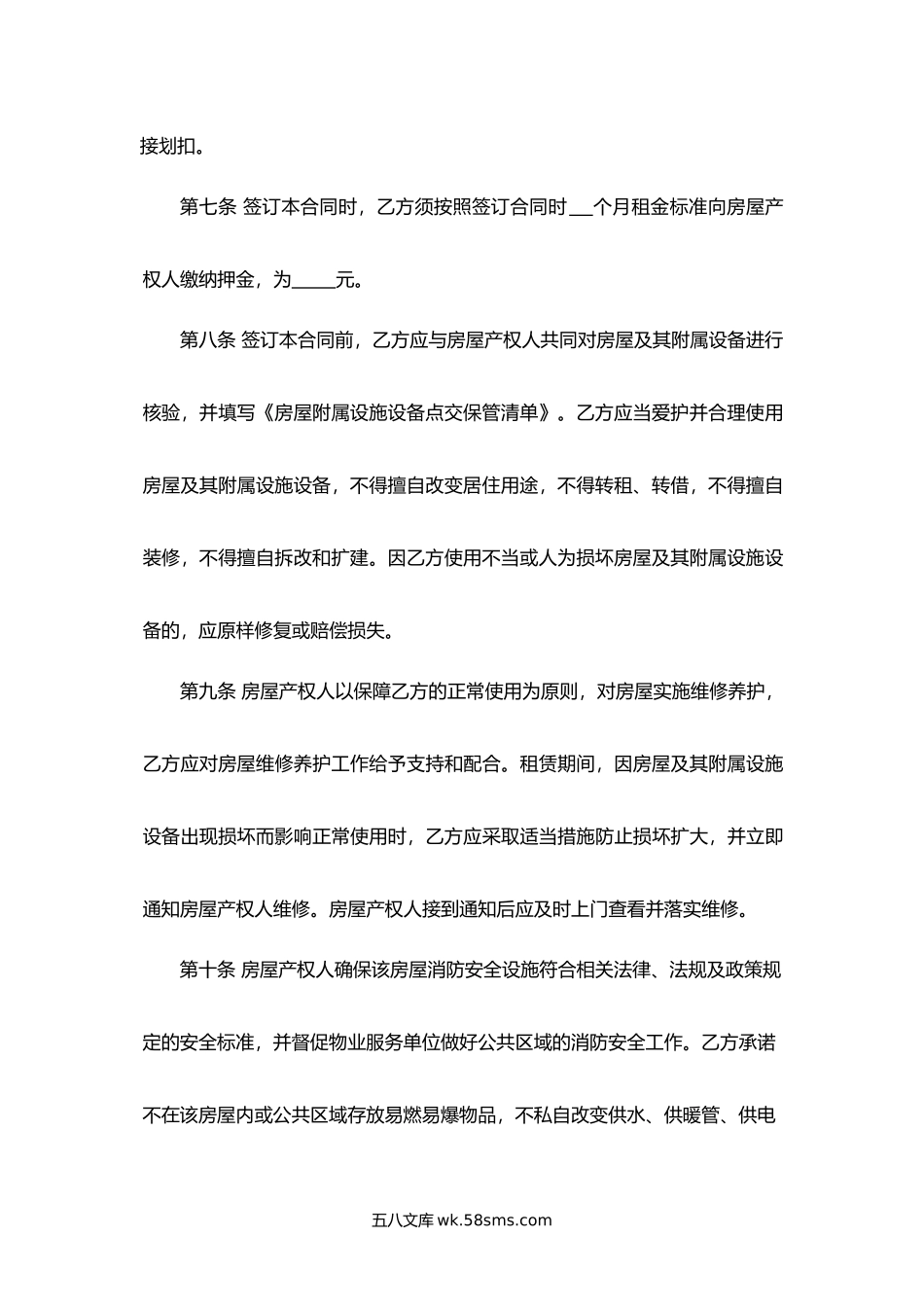 辽宁省公共租赁住房租赁合同.docx_第3页