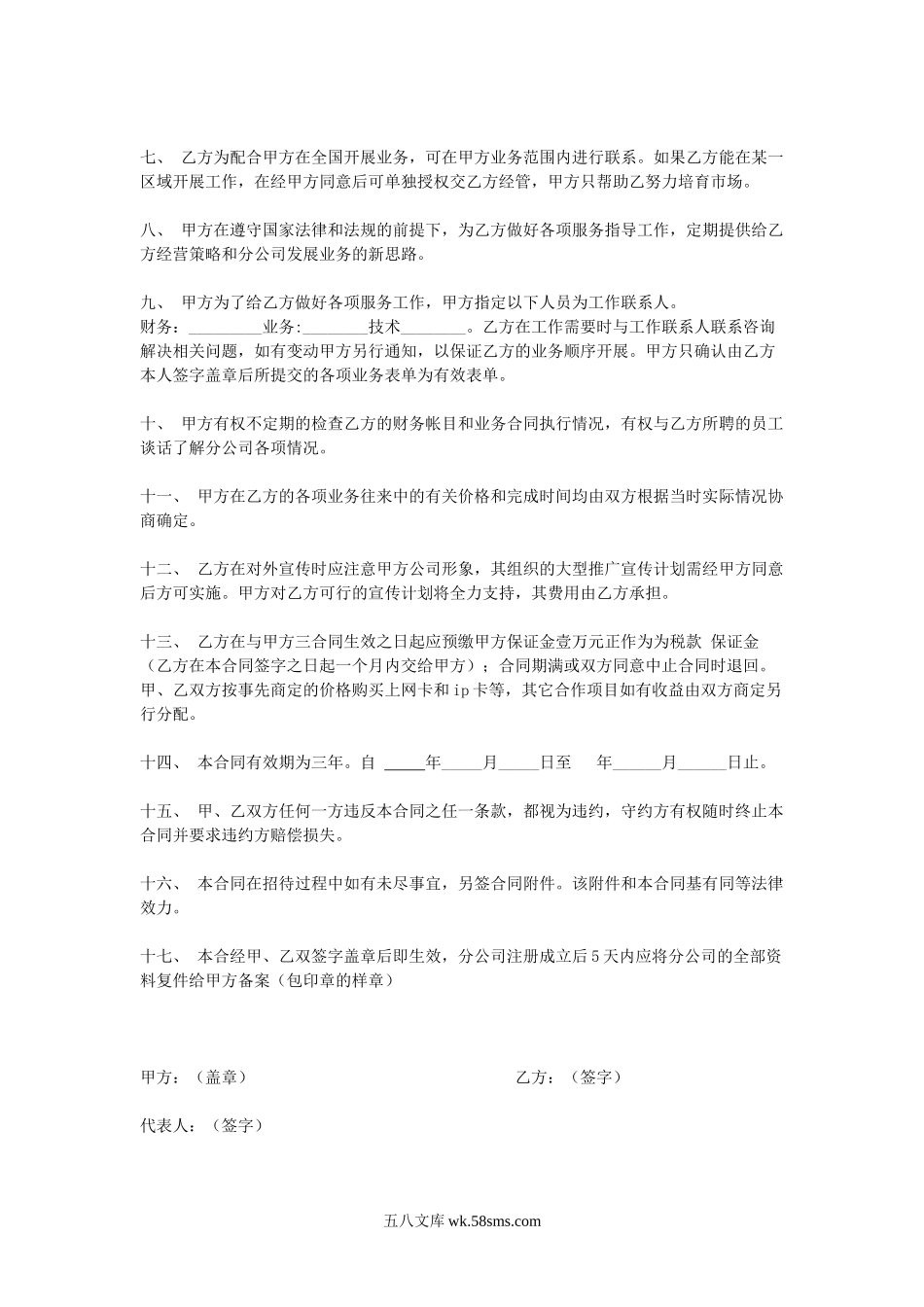 分店(分公司)承包合同.doc_第2页