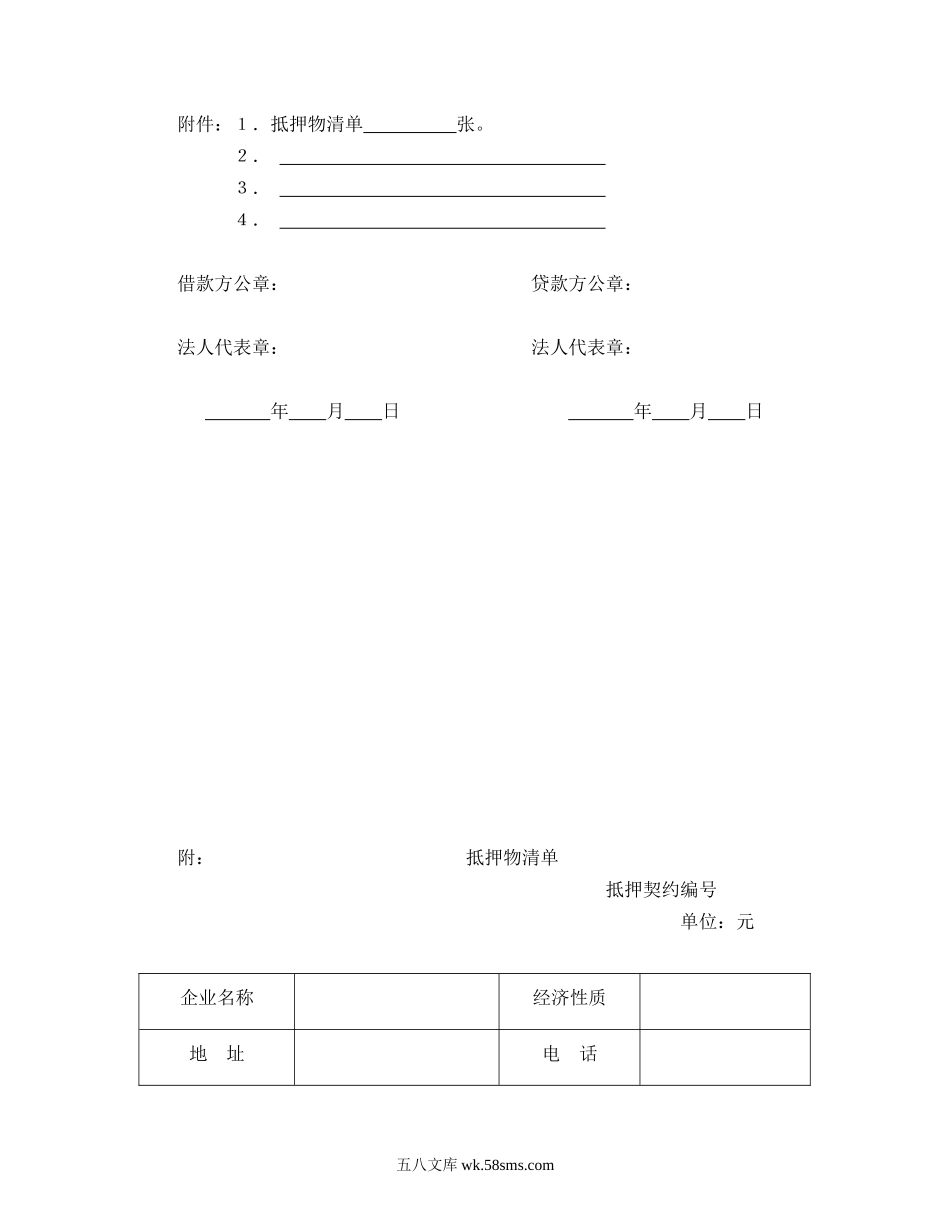 财产抵押合同.doc_第3页