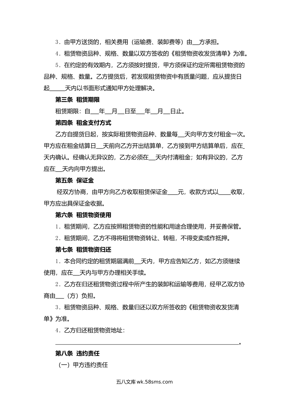 上海市建筑模板租赁合同.docx_第2页