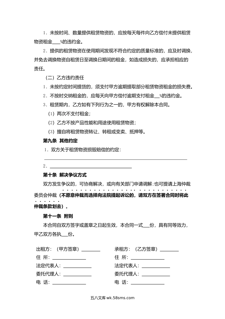 上海市建筑模板租赁合同.docx_第3页