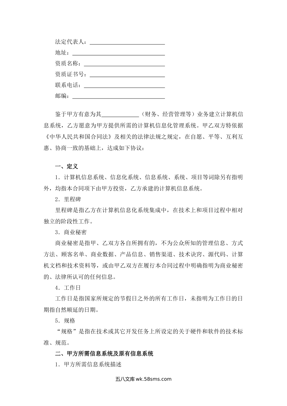 重庆市计算机信息系统集成合同.docx_第2页