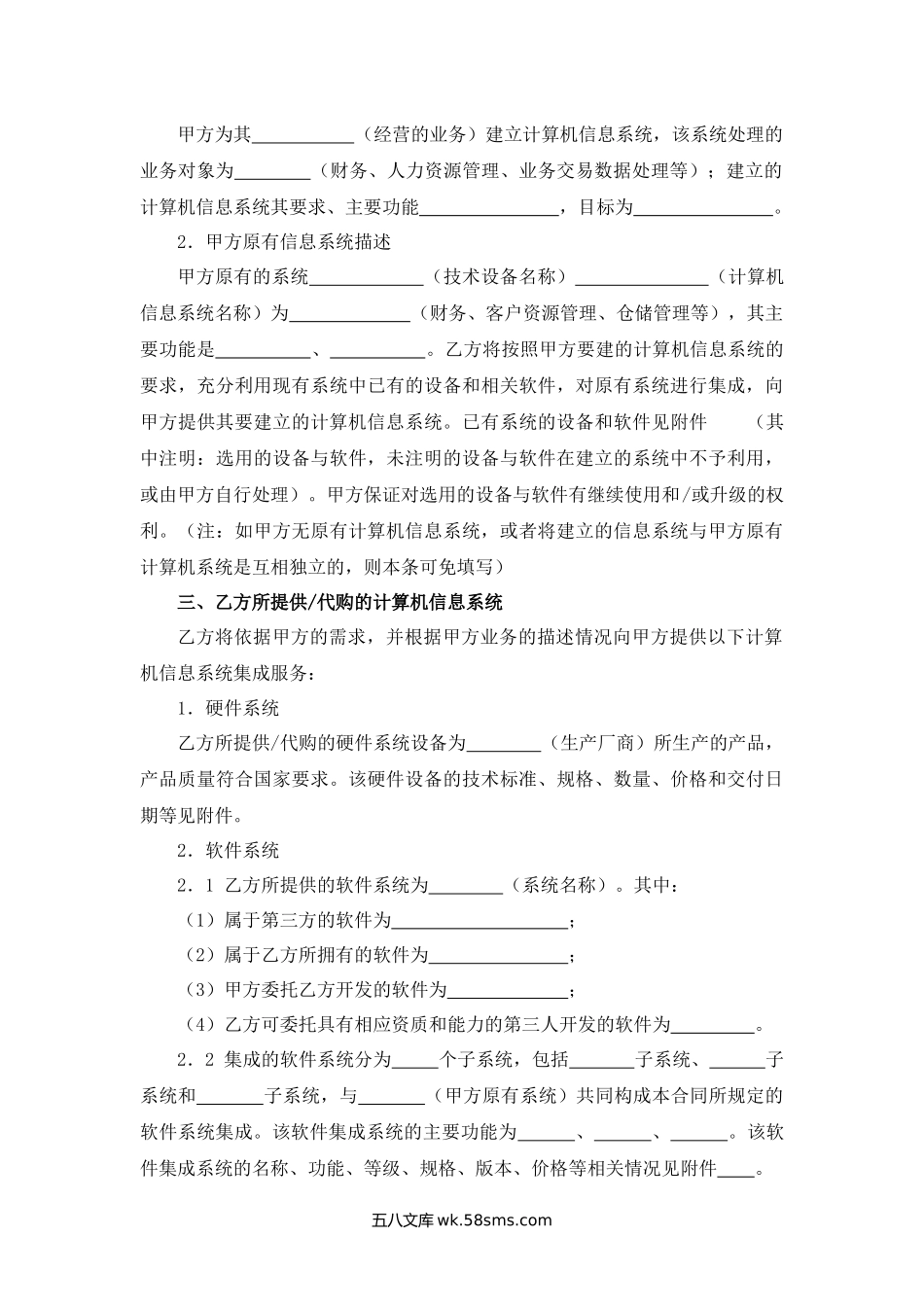 重庆市计算机信息系统集成合同.docx_第3页