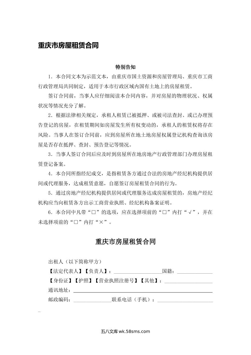 重庆市房屋租赁合同.docx_第1页