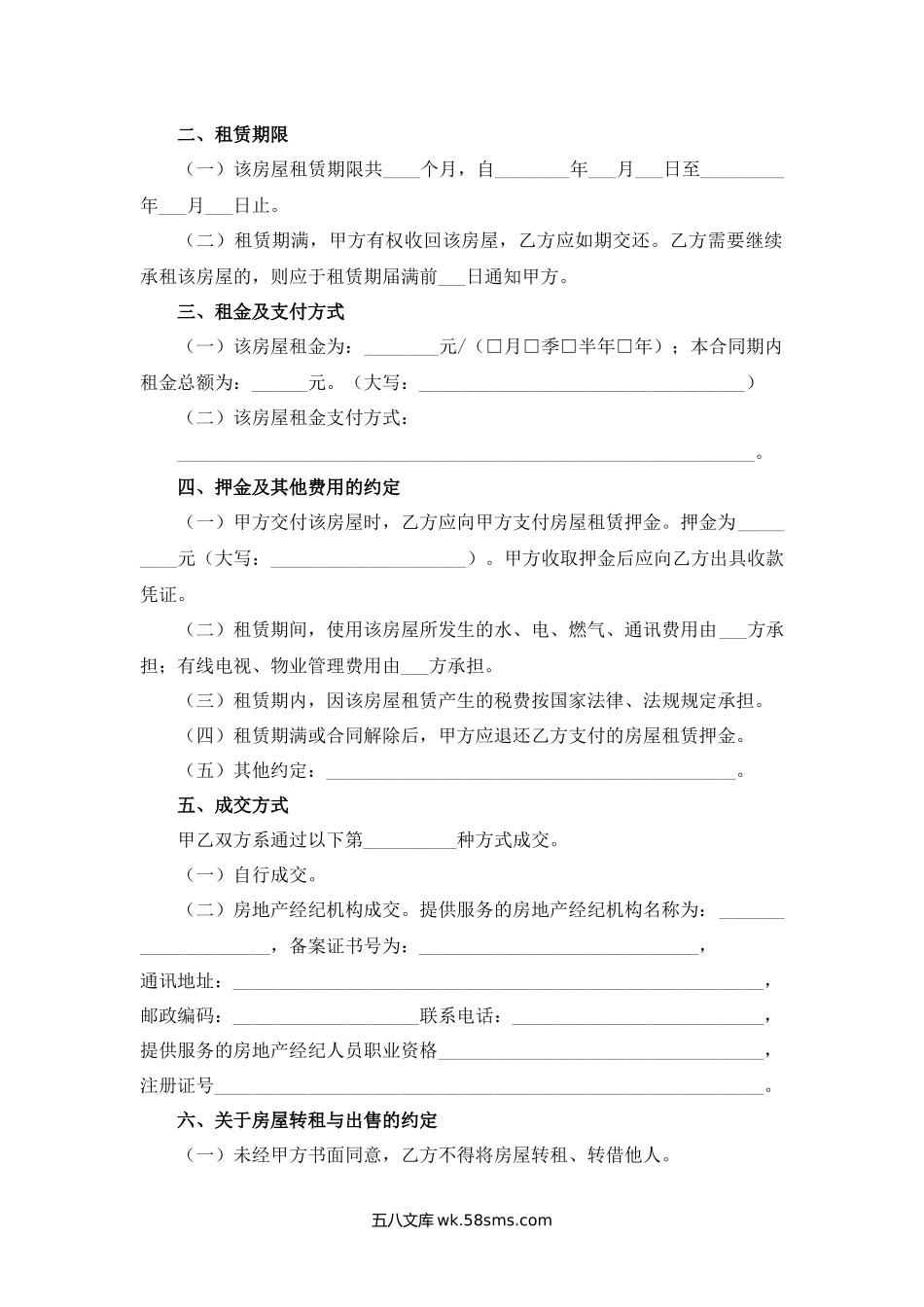 重庆市房屋租赁合同.docx_第3页