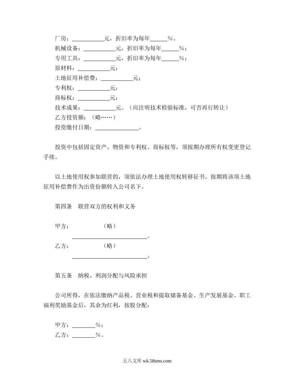 紧密型联营合同.doc_第2页