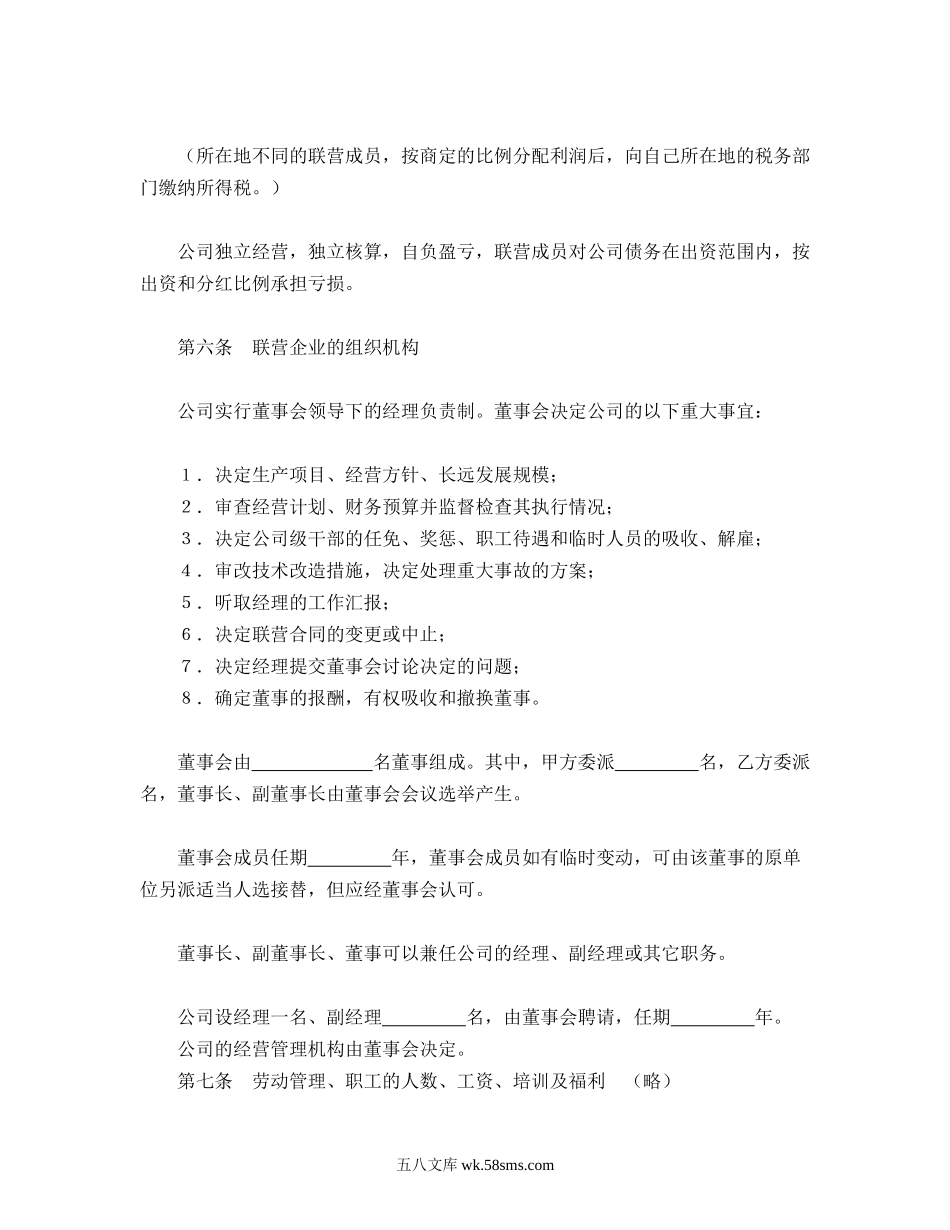 紧密型联营合同.doc_第3页