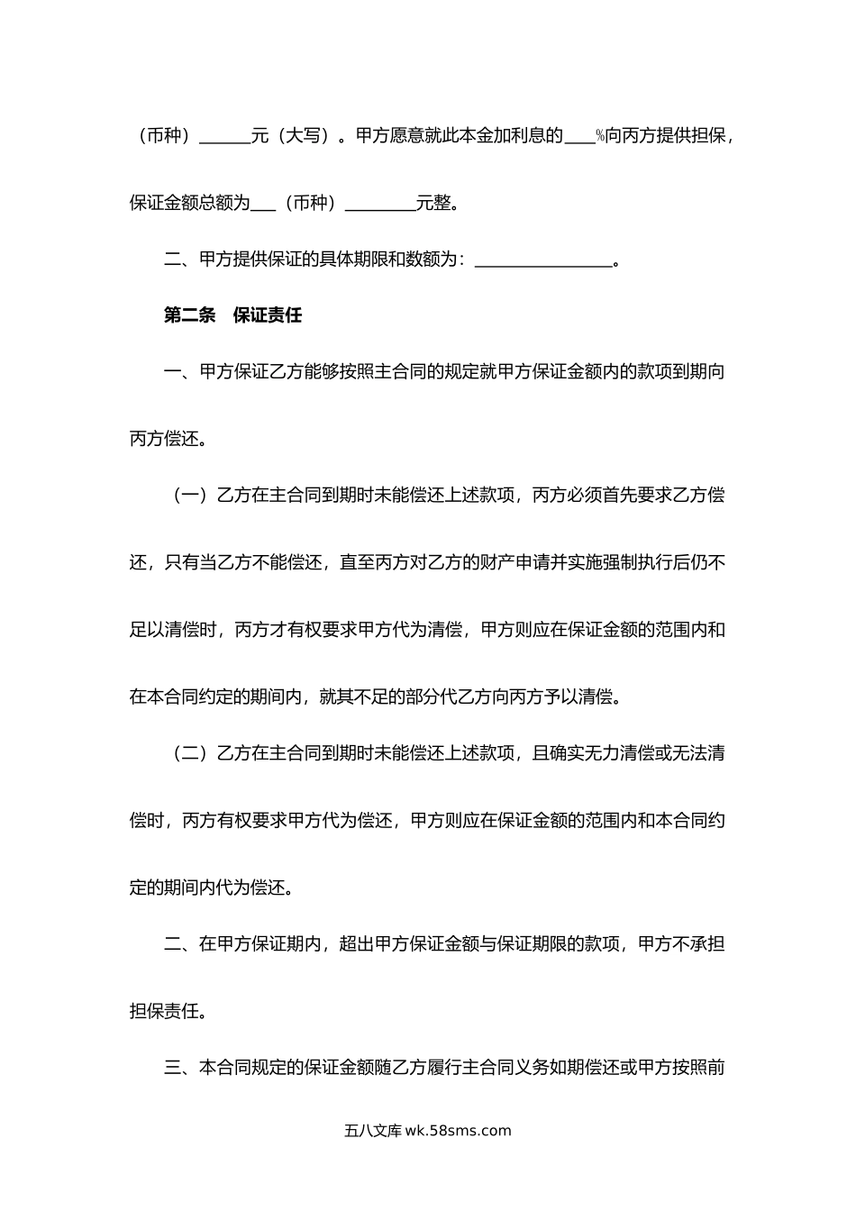 浙江省保证合同.docx_第3页