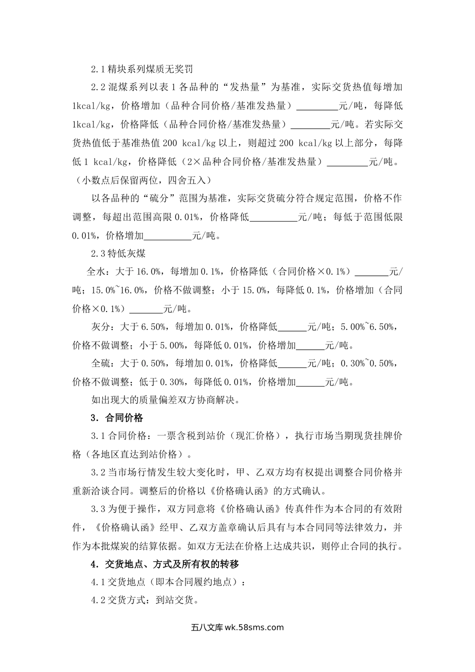 天津市煤炭买卖合同.docx_第2页