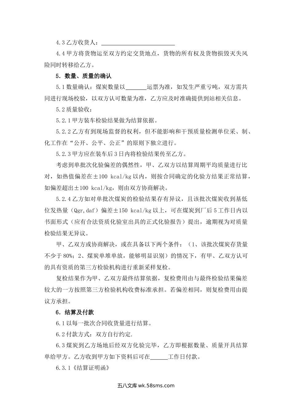 天津市煤炭买卖合同.docx_第3页