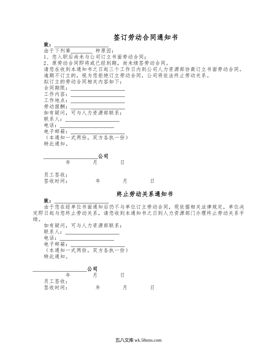 补签劳动合同通知书（附终止劳动合同通知）.docx_第1页