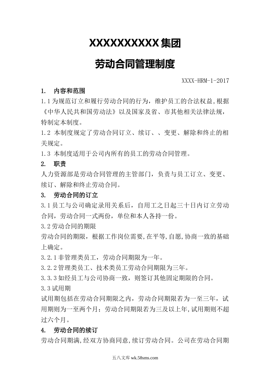 劳动合同管理制度（4页）.doc_第1页