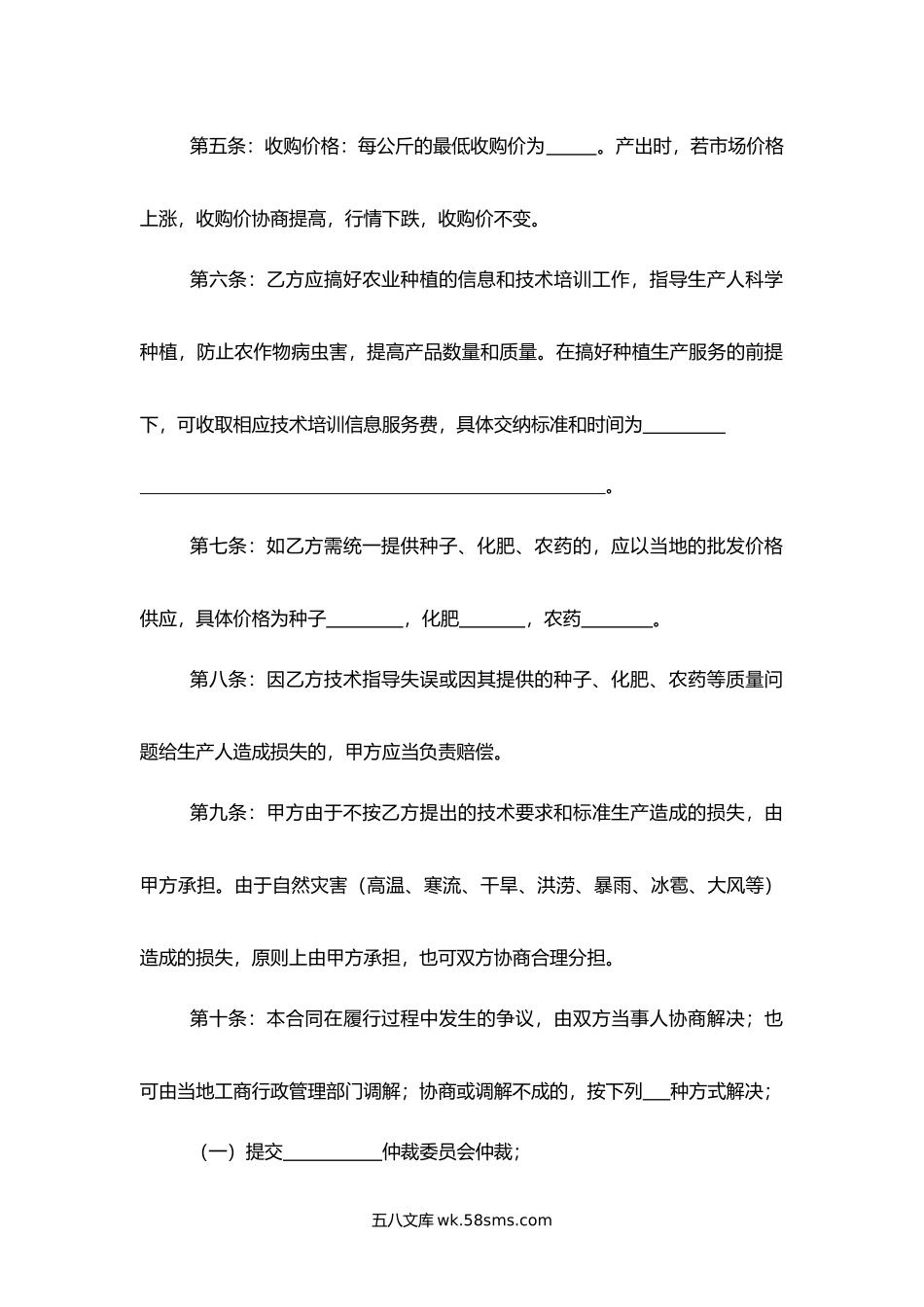 哈尔滨市农业种植产销合同.docx_第2页