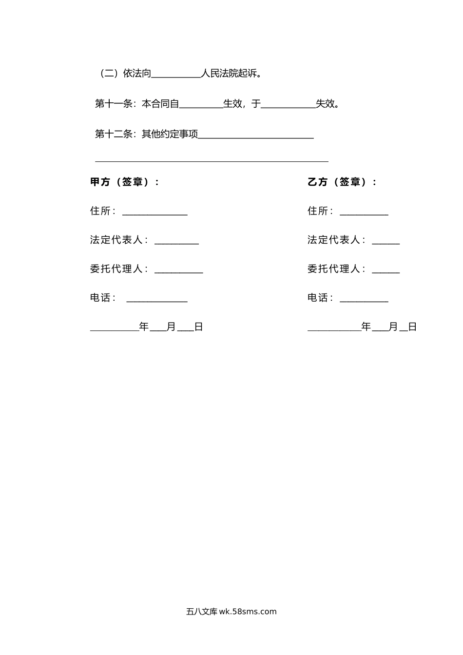 哈尔滨市农业种植产销合同.docx_第3页