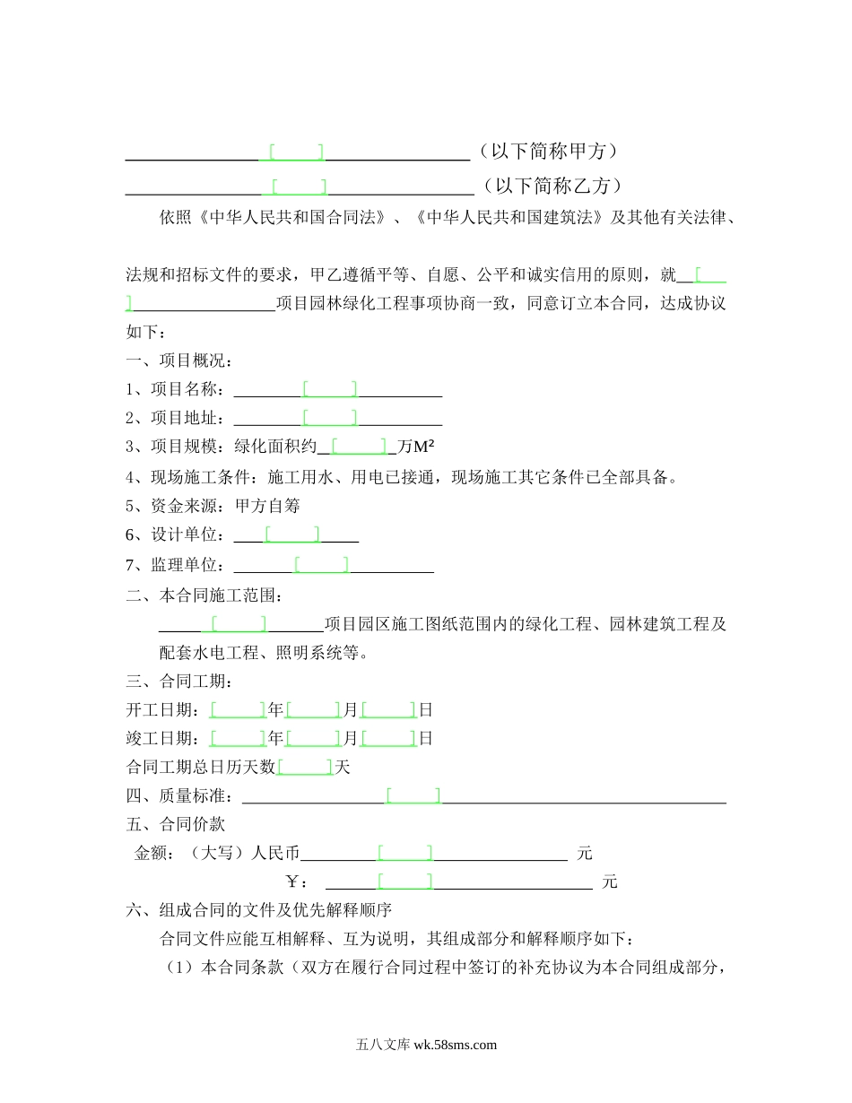 某项目某期景观绿化工程施工合同.doc_第2页