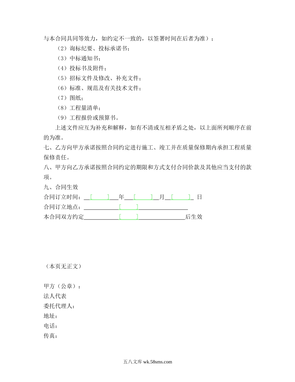 某项目某期景观绿化工程施工合同.doc_第3页