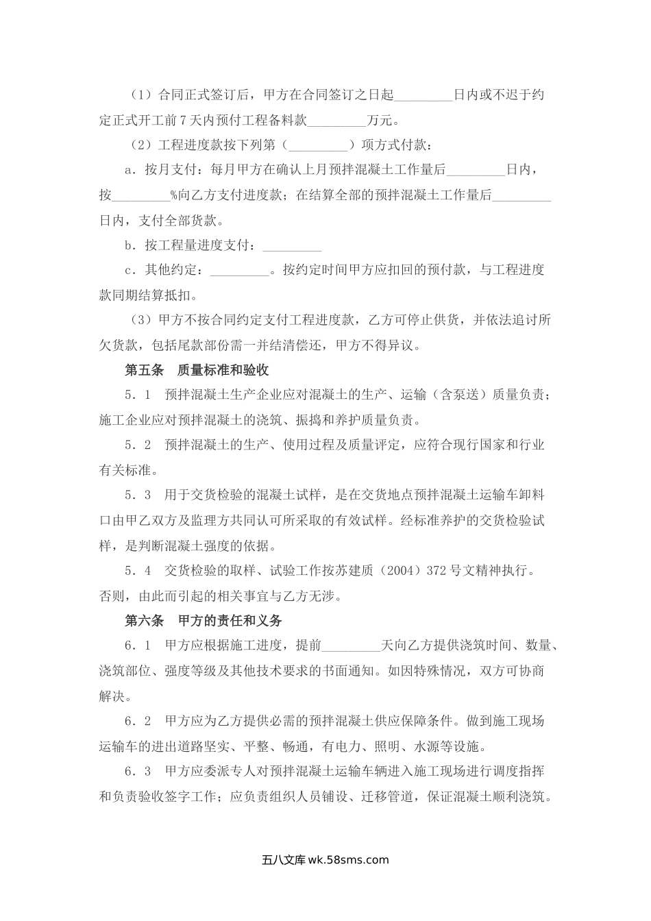 扬州市建设工程预拌混凝土供应合同.docx_第3页