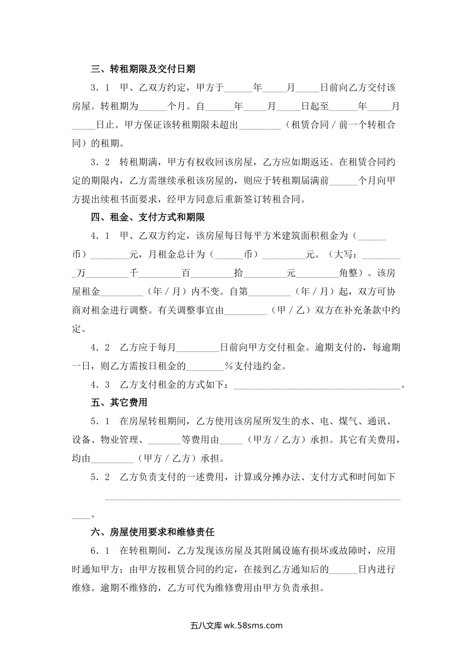 无锡市房屋转租合同.docx_第2页