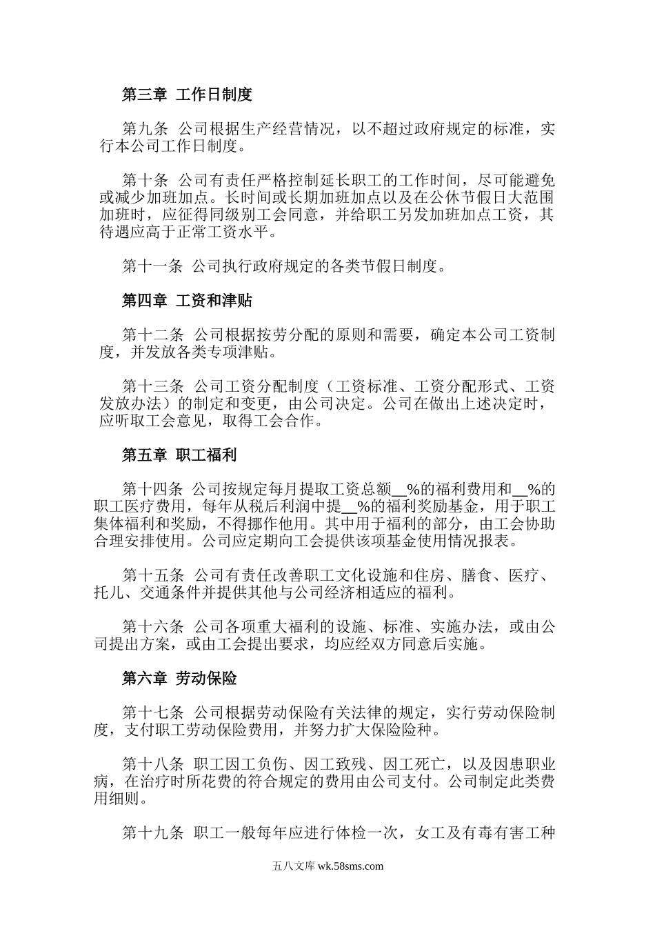 集体劳动合同（一般格式）.doc_第2页