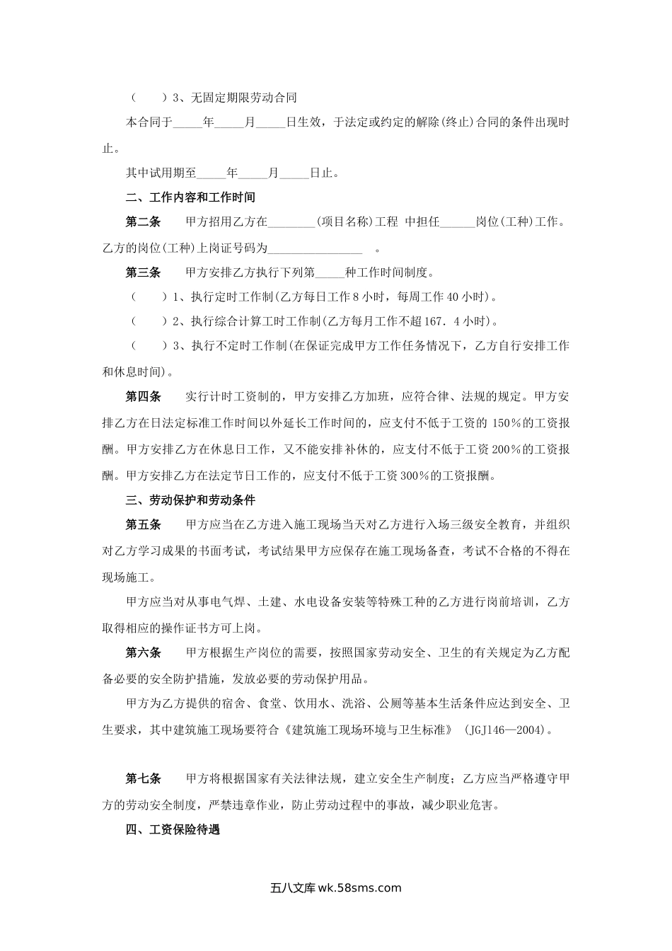 江西省建筑施工企业劳动合同（官方范本）.docx_第2页