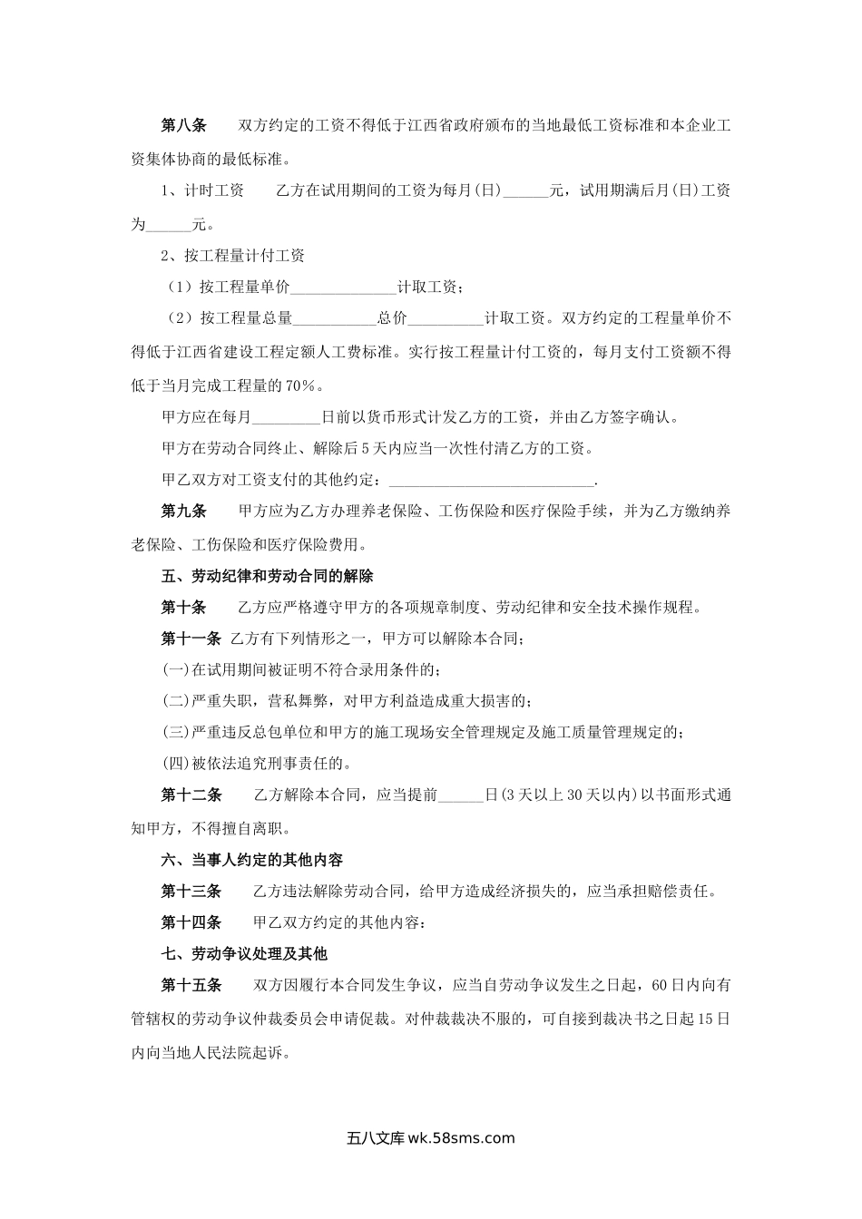 江西省建筑施工企业劳动合同（官方范本）.docx_第3页