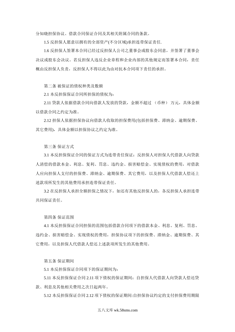 反担保保证合同.doc_第2页